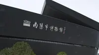 寻访南阳市博物院