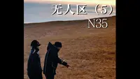 勇闯巴毛穷宗火山秘境，穿羌塘5000米生命禁区：一场向死而生的荒野试练奔赴黎明