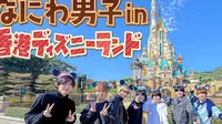 【中字】なにわTube 20250401 #186【香港迪士尼樂園】全都是快樂…實在太棒了！