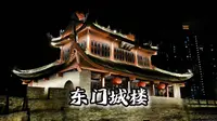 柳州东门城楼