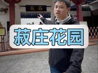 鼓浪屿菽庄花园