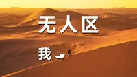 千 万 别 去 沙 漠 看 银 河 ！【内蒙古-腾格里沙漠】