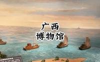 此生必看广西壮族自治区博物馆，贵重珍宝太多，沉浸在历史长河中