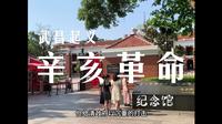 【大学生作业：探寻英雄城市里的红色足迹！】武汉这所城市辛亥革命武昌起义纪念馆里的英雄文化……