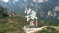 【4k】「三下乡」筑梦青春·印象下庄——2023年重庆工商大学公共管理学院“文旅”融合发展观察团总结宣传视频