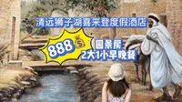 不用出国✈️也能体验阿拉伯🕌风情，就在清远狮子湖喜来登度假酒店🕍人钧才300左右，一起迎接夏天之旅吧🔆