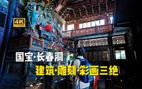 藏在大理深山的国宝，一座道观竟如此精美？【4K】