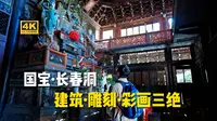 藏在大理深山的国宝，一座道观竟如此精美？【4K】