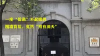 一座中西合璧的王府，天津庆王府，恢弘奢华，奇思妙想的府邸