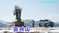 2024冬游记（2）-昌列寺-露营基地的阳光和山顶的经幡