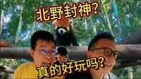 北京野生动物园封神？真的好玩吗？奇幻喂养的一天