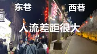 桂林市区繁华的东西巷，东巷人流量热闹非凡，西巷为何却冷冷清清