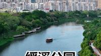 绶溪公园全景