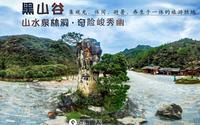 VR全景拍摄重庆万盛黑山谷景区023-63678880