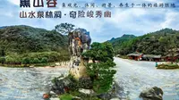 VR全景拍摄重庆万盛黑山谷景区023-63678880