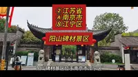 （阳山碑材景区）江苏省南京市江宁区游玩景点分享