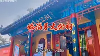 淄博临淄姜太公祠