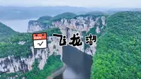 贵州遵义飞龙湖
