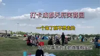 成都国家4A景区天府芙蓉园，有着超大草坪树林茂盛，适合节假日一家人在这里休闲露营，你心动了吗