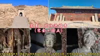 细读定襄洪福寺~精美绝伦的宋代彩塑和金代木构，土堡里的洞天福地、佛国世界，第五批国保单位