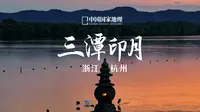 在西湖畔读懂古人的浪漫！