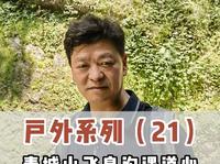 《青城山飞泉沟遇道心》