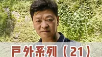 《青城山飞泉沟遇道心》