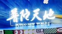 【City Walk】舟山杉杉普陀天地，氛围感拉满的舟山夜生活，拍摄日期: 2023.08