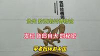 黔西南州博物馆发现夜郎自大的秘密