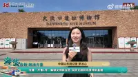 【2026 】大汶口遗址博物馆|（山东 ·泰安 ）【云游直播回放】-溜达搬运