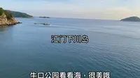 周末来个下川岛两日游，风景优美，海鲜好吃又实惠，各行各业服务都很好，约上三五好友来玩几天放松下心情挺好！