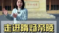 8分钟带你走进扬州隋炀帝陵，谁也没想到这竟是一代帝王的陵墓