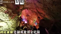 大年初二漫游攀枝花米易颛顼龙洞全记录