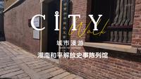 湖南和平解放史事陈列馆