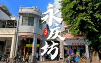 【航拍】广州西关永庆坊，恩宁路骑楼，传统文化新活力，广州最美的历史文化街区！