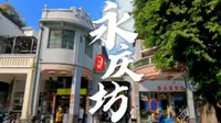 【航拍】广州西关永庆坊，恩宁路骑楼，传统文化新活力，广州最美的历史文化街区！