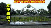 立杆无影？探寻神奇的广西桂平北回归线标志塔