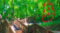 龙首山·福寿宫·魁星楼
