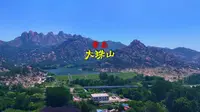 250706青岛大珠山4K