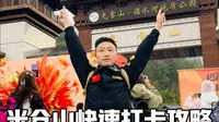 光雾山行：米仓山快速打卡攻略