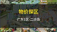 探区系列之二沙岛物价