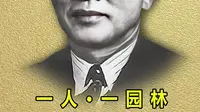 谁家的园林有他的这么气派！这就是谢维立的开平立园!