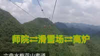 【Season3POV129-世界第一索道,飞跃高山峡谷】六盘水梅花山索道:师院⇄滑雪场⇄高炉 双向双全程第一视角前方展望