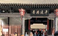 平遥古县衙全方位无死角实拍视频（上部）