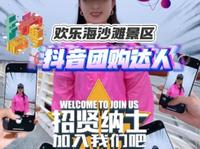 【潍坊欢乐海沙滩景区】我的最新作品，快来一睹为快！