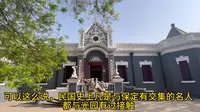 保定光园  回望一段民国往事，感受保定旧时风云……