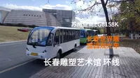 【五语报站 秋季游园】POV434(6)-长春世界雕塑园观光车POV(长春雕塑艺术馆 环线)