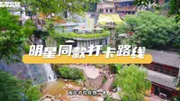 下浩里超详细打卡攻略来了！赶紧收藏，马上出发！