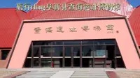 旅行vIong阜新县查海遗址博物馆外广场