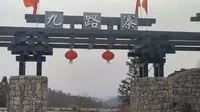 2025 全国旅行 第22集 湖北保康县 九路寨生态风景区